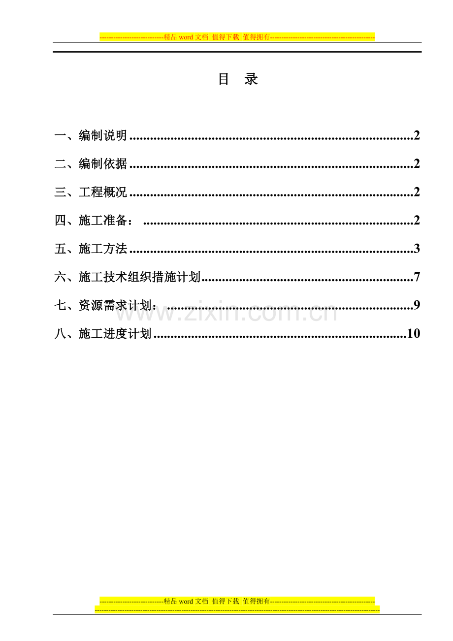 工艺管道试压吹扫施工技术方案.doc_第1页