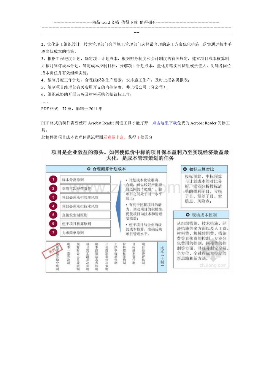 建筑项目施工成本管理体系及成本控制措施(流程图).doc_第2页