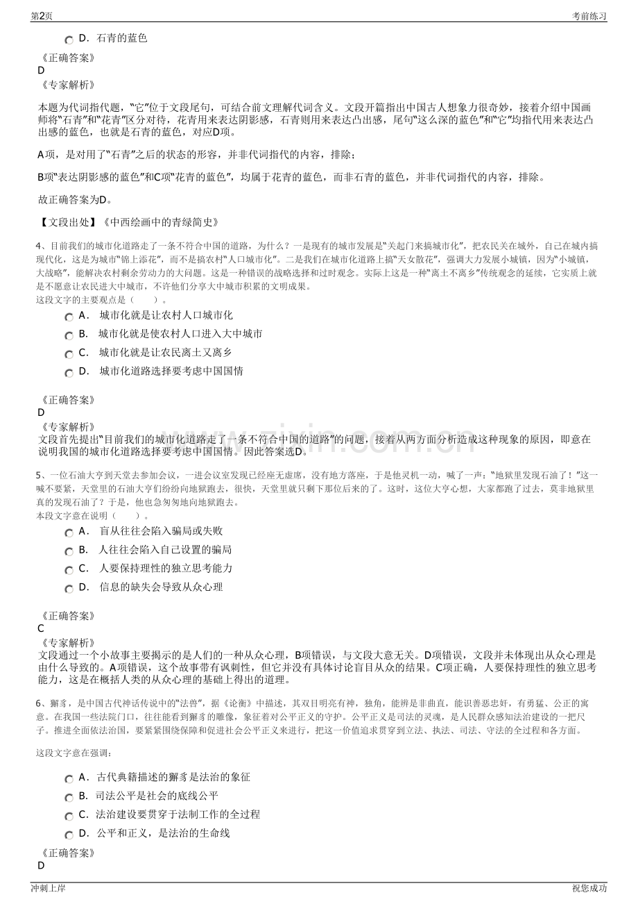 2024年中国三峡新能源股份有限公司招聘笔试冲刺题（带答案解析）.pdf_第2页