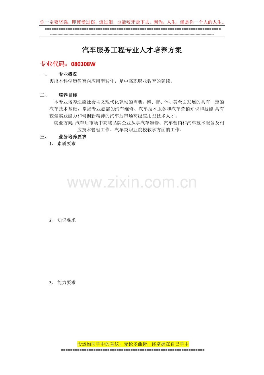 汽车服务工程专业人才培养方案.docx_第1页