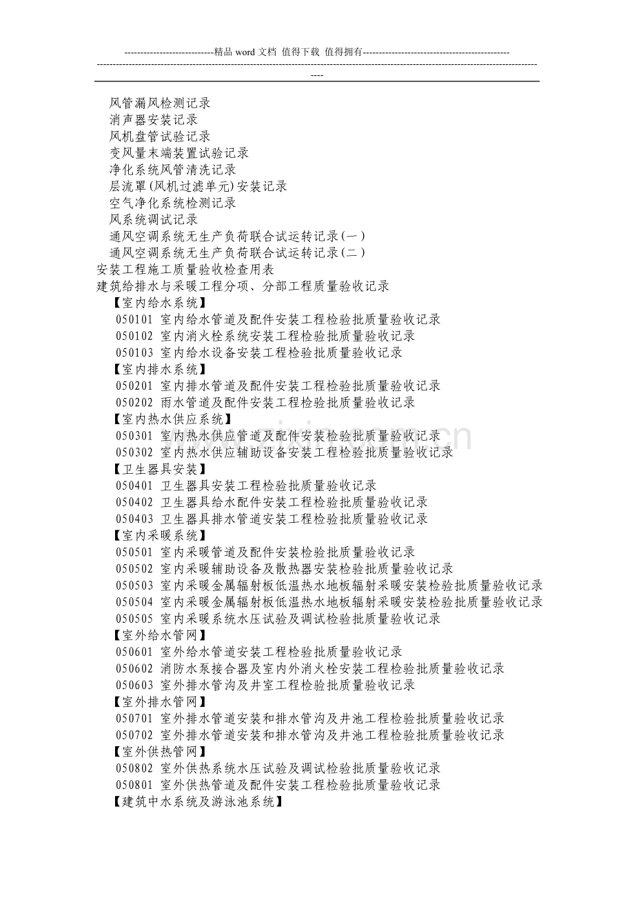 建筑工程安全技术资料.doc_第2页