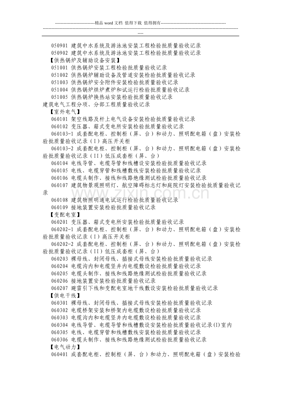 建筑工程安全技术资料.doc_第3页