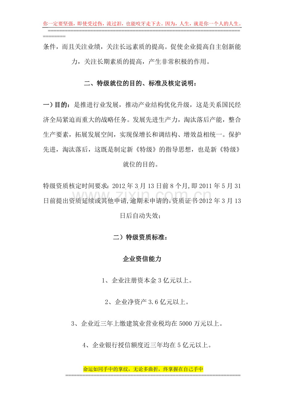 施工特级资质就位和信息化建设的重要性.doc_第2页