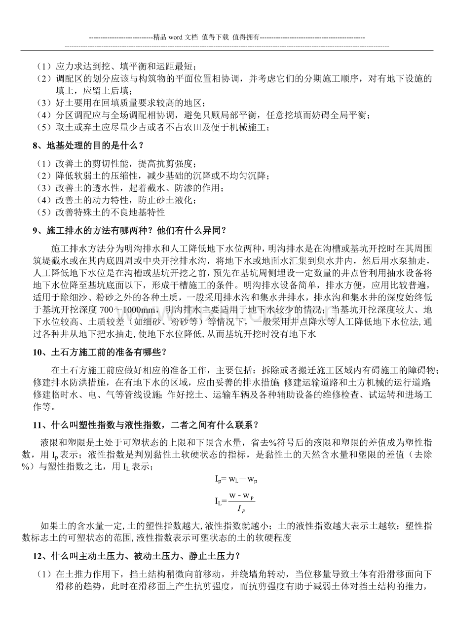 施工复习题答案.doc_第2页