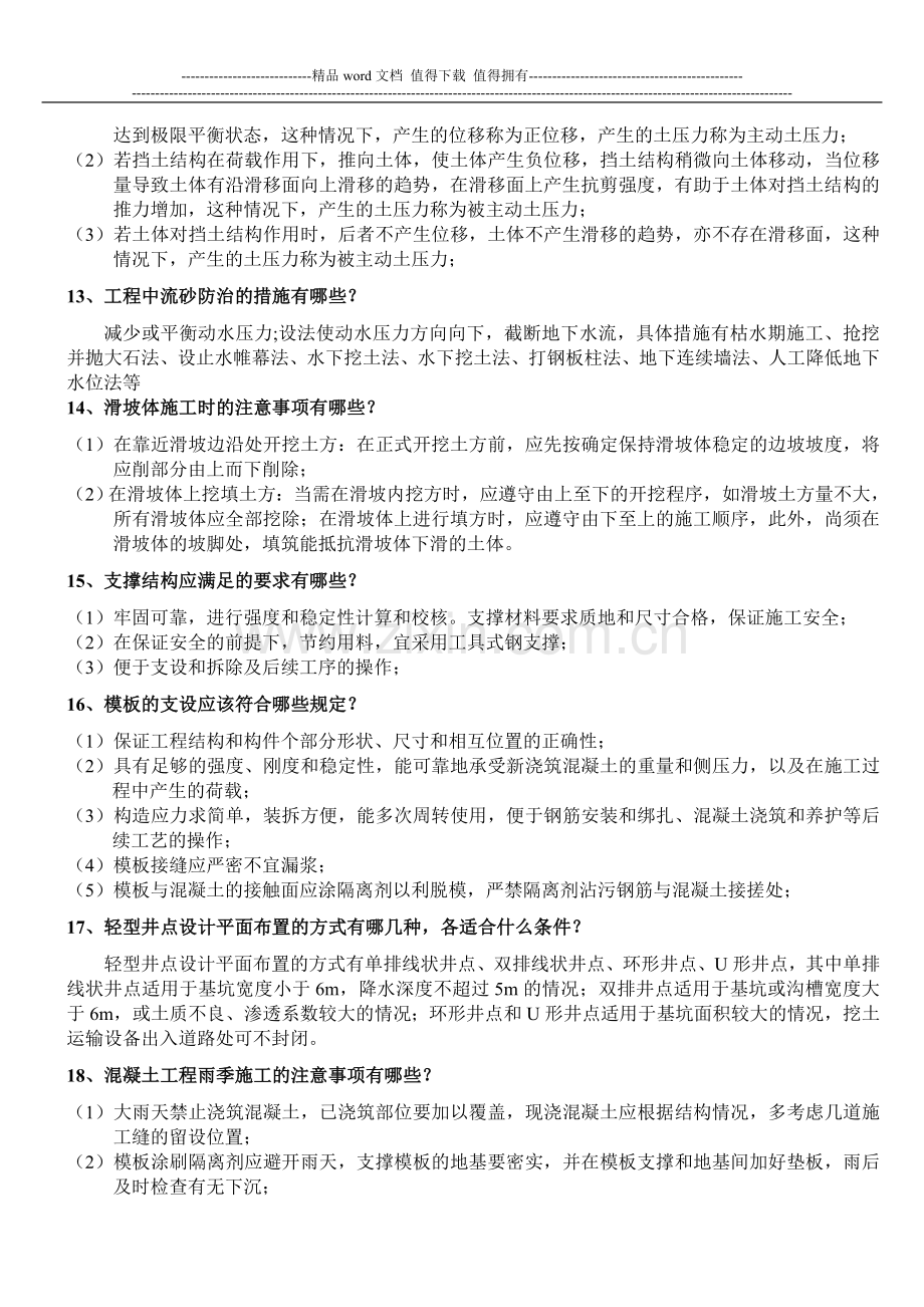 施工复习题答案.doc_第3页