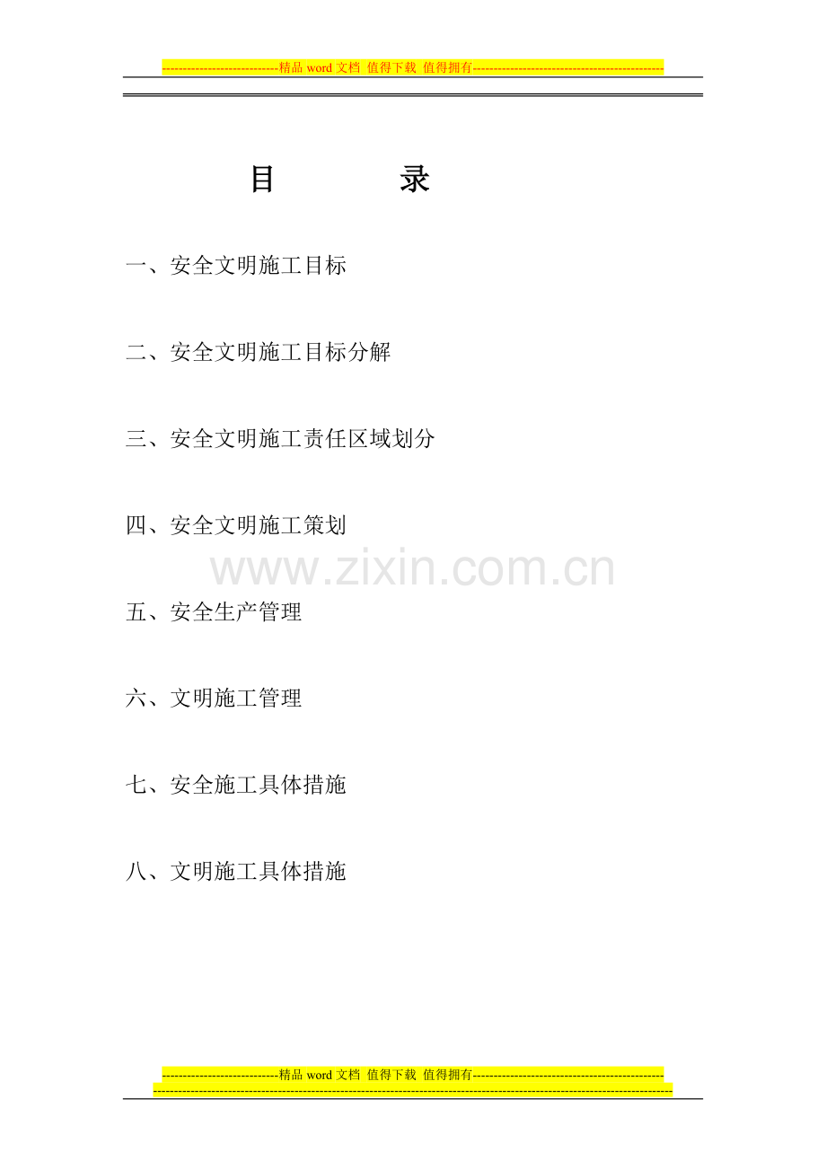 安全文明施工专项方案(改后).doc_第2页