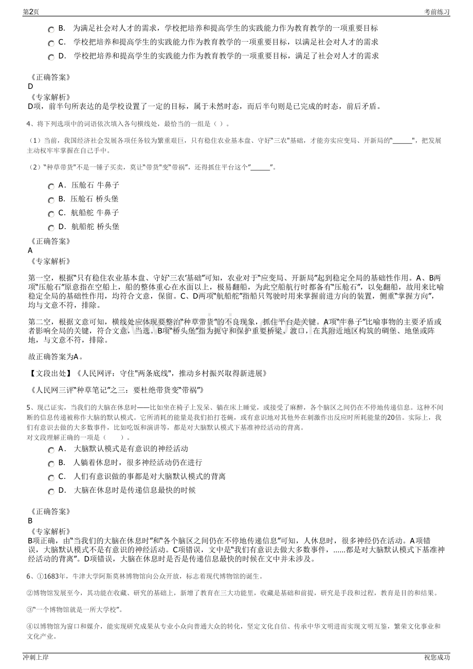 2024年如东县新天顺集团及其子公司招聘笔试冲刺题（带答案解析）.pdf_第2页