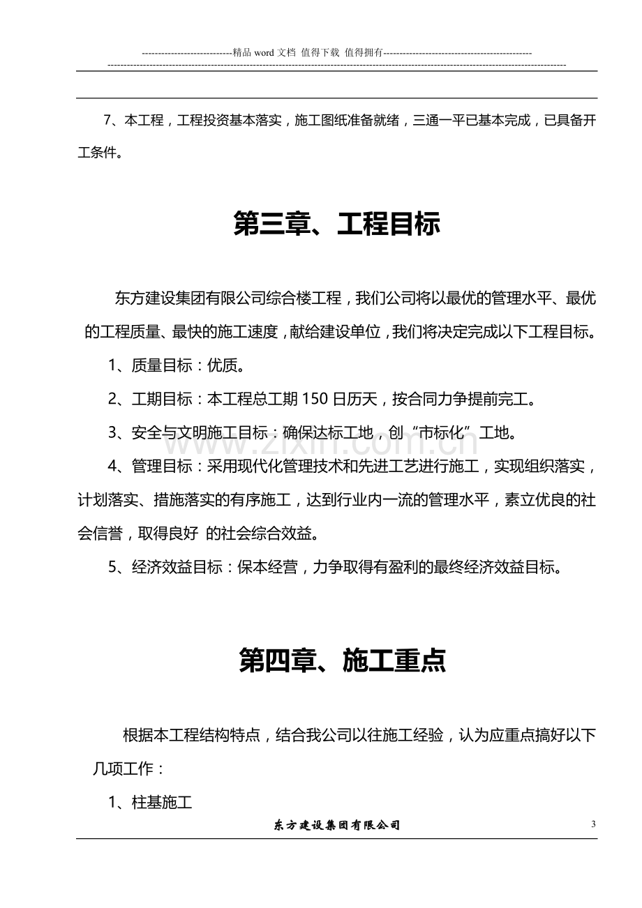 浙江信达化纤有限公司综合楼施工组织设计.doc_第3页