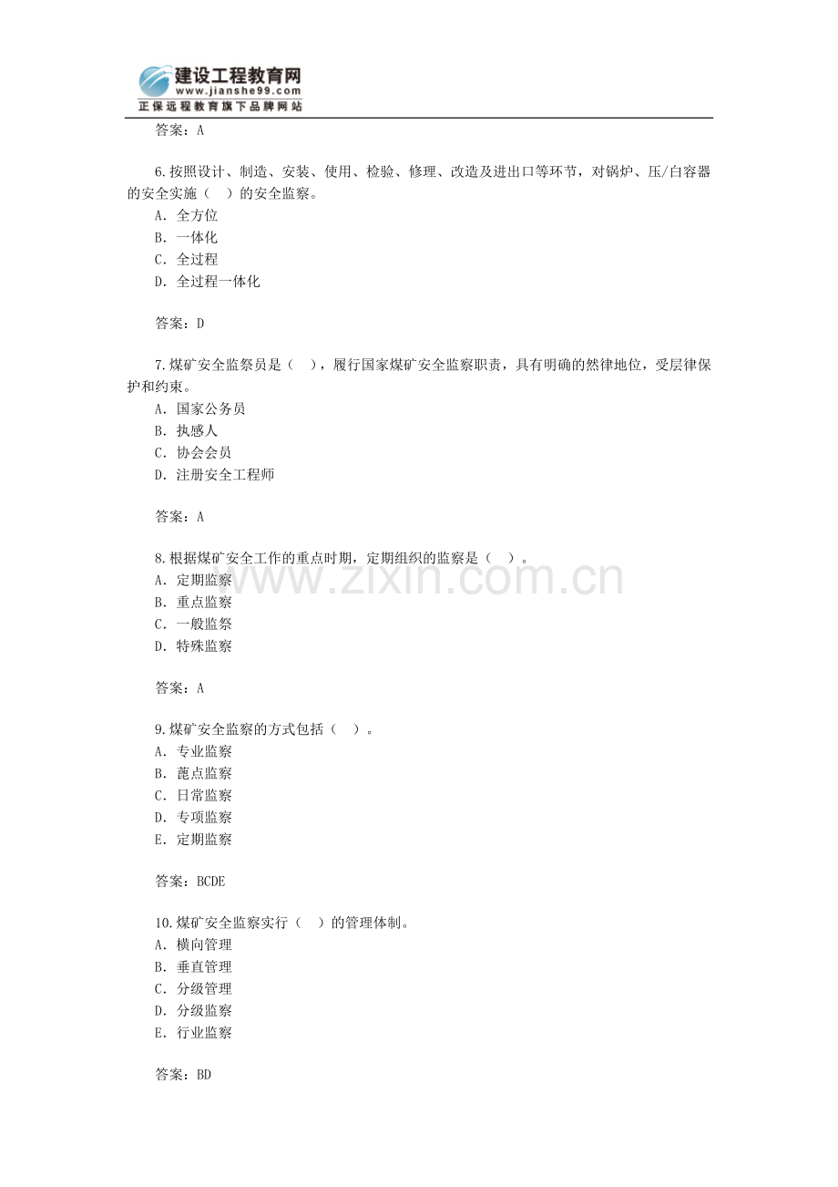 2009安全工程师安全生产管理知识练习题9.doc_第2页