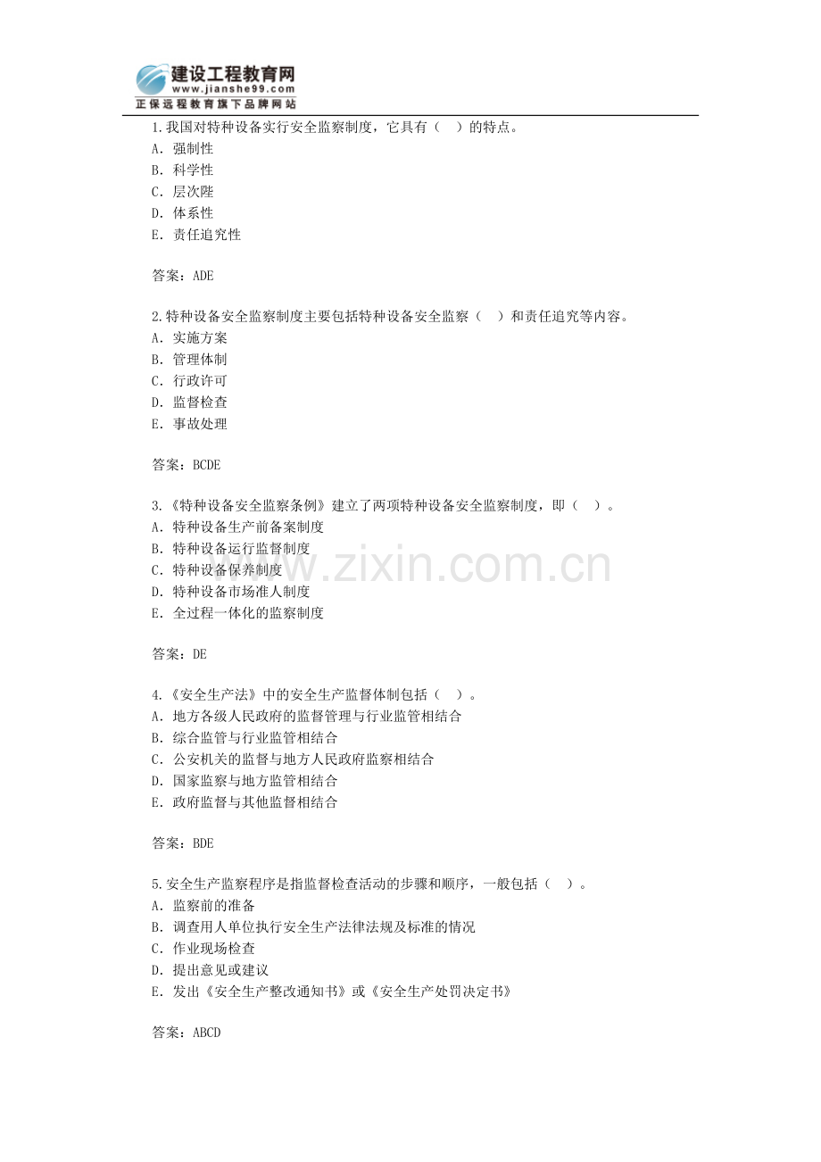 2009安全工程师安全生产管理知识练习题9.doc_第3页