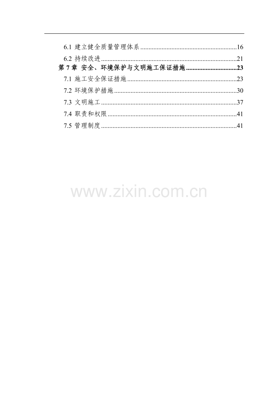 施工方案2(改).doc_第2页