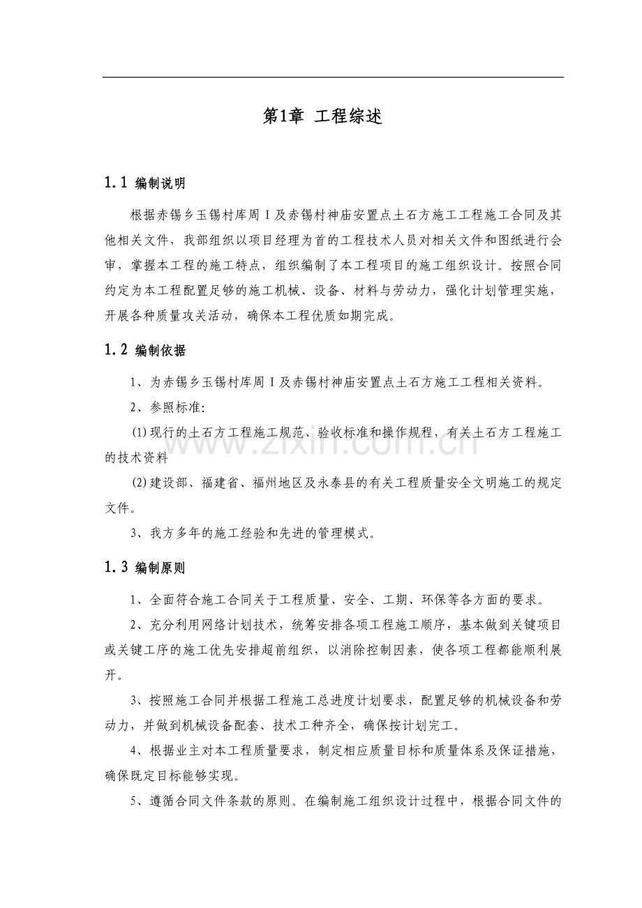 施工方案2(改).doc_第3页