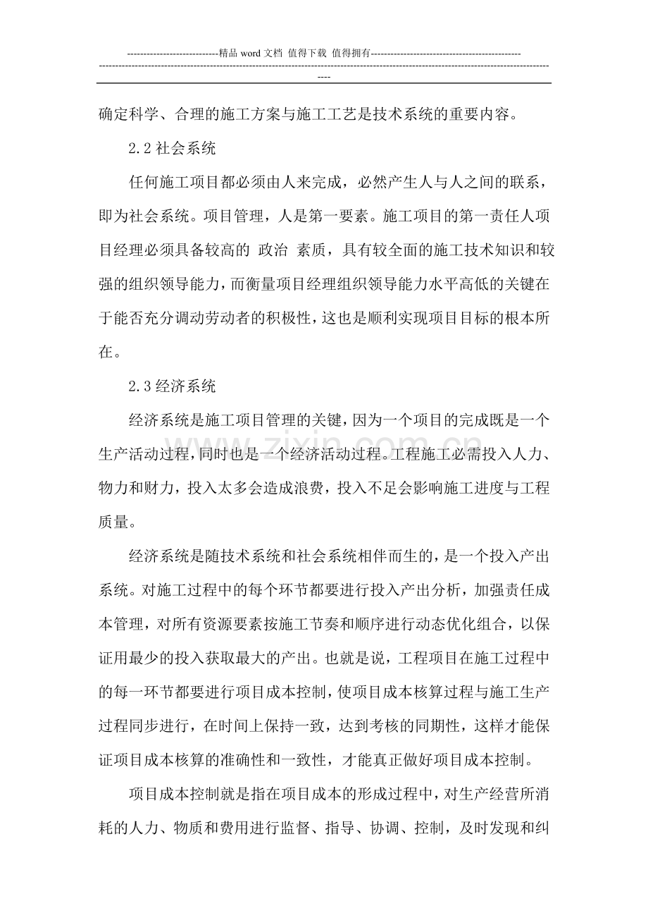 施工项目管理与成本控制探讨.doc_第3页