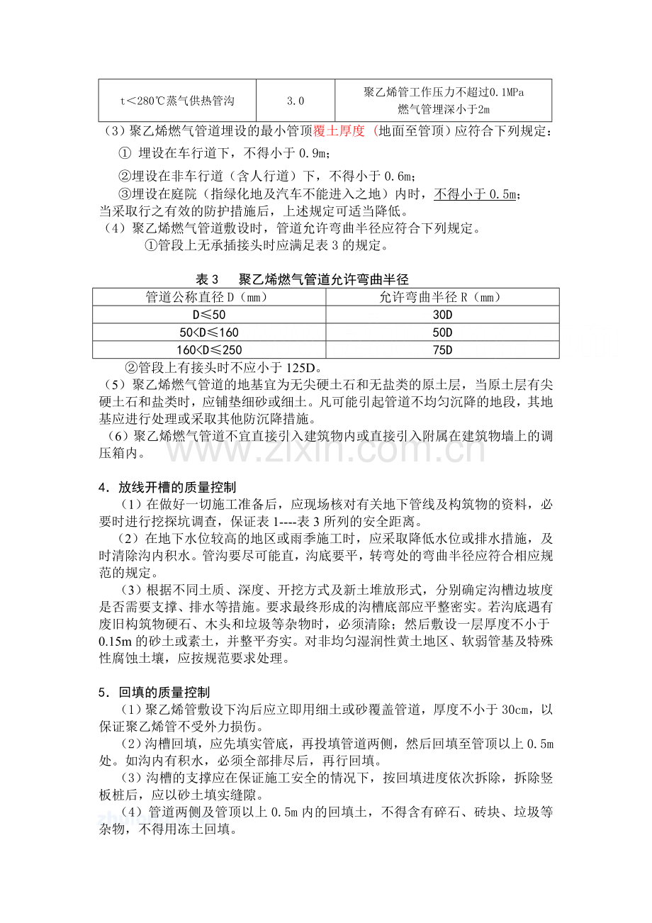 聚乙烯燃气管道(pe管)工程施工注意事项.doc_第3页