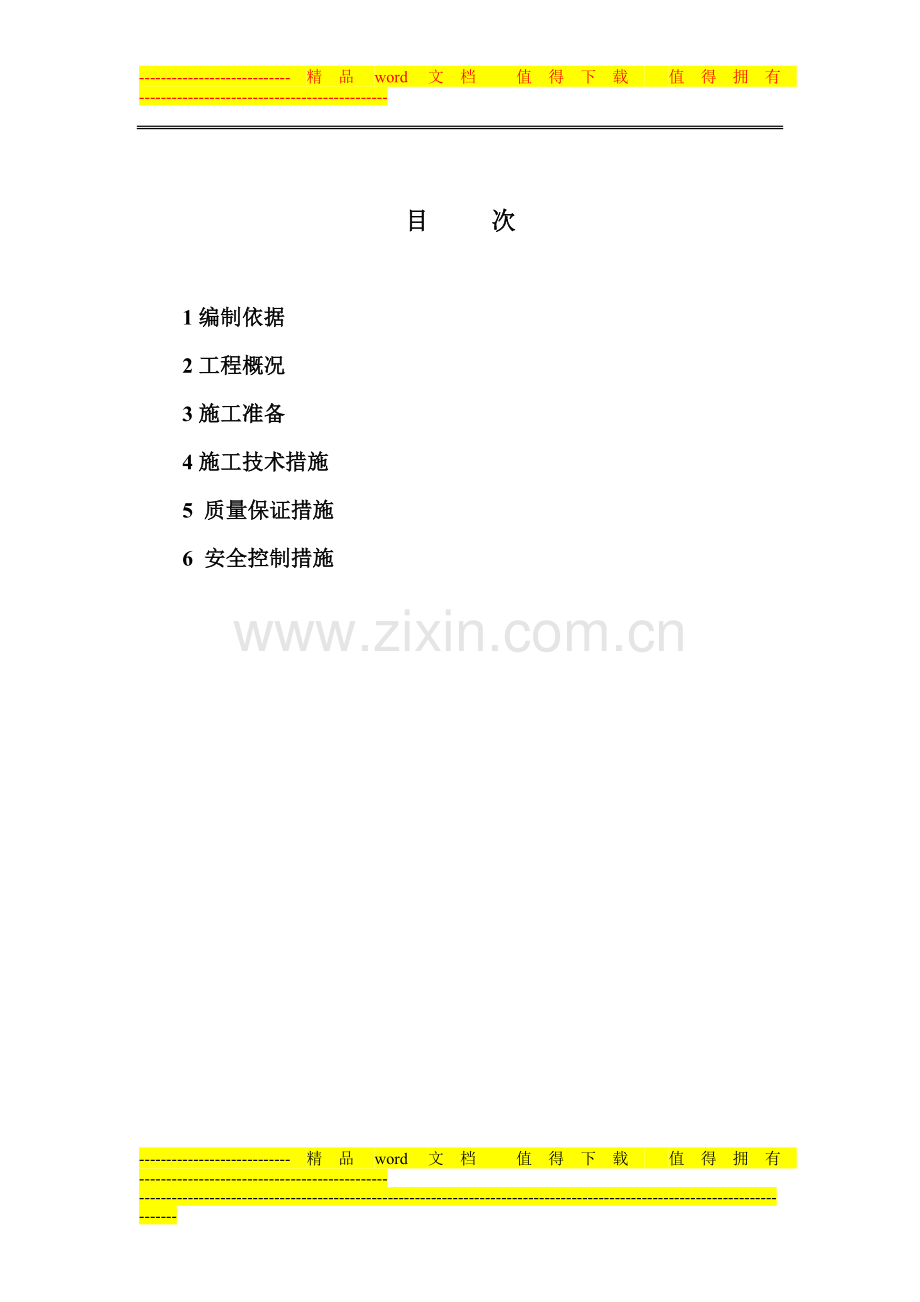 基础钢筋施工方案.doc_第2页