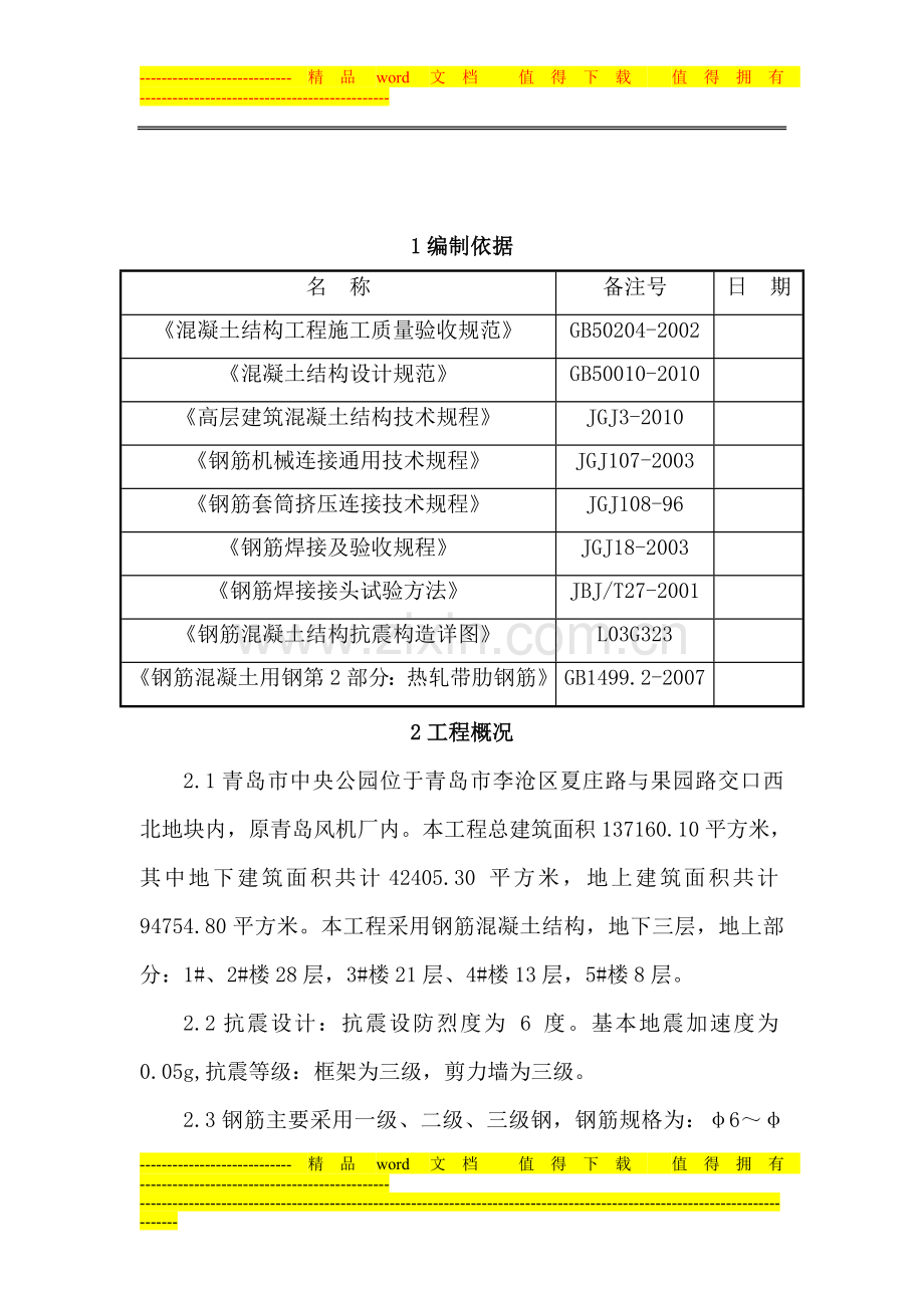 基础钢筋施工方案.doc_第3页