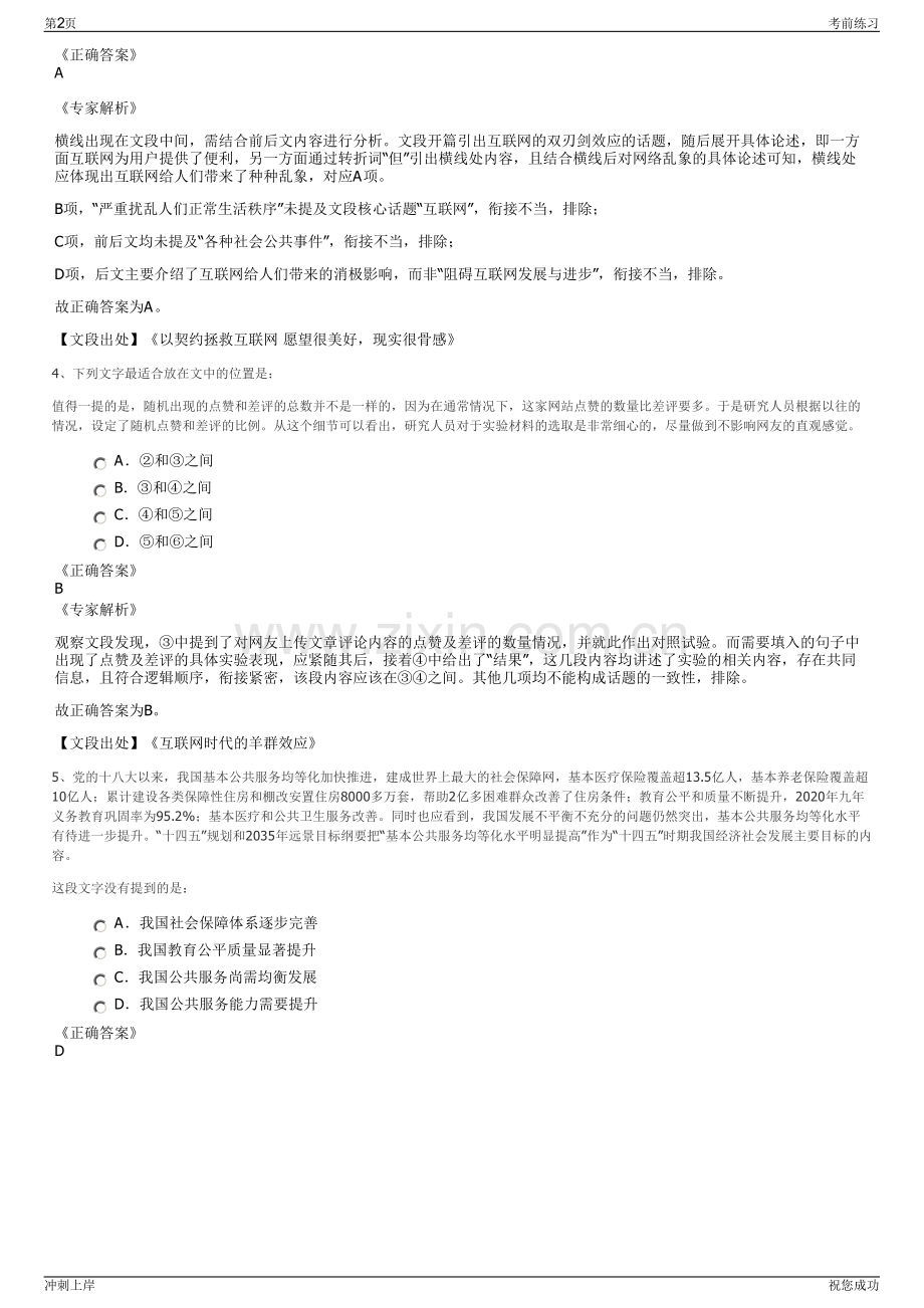 2024年贵州紫金矿业股份招有限公司招聘笔试冲刺题（带答案解析）.pdf_第2页