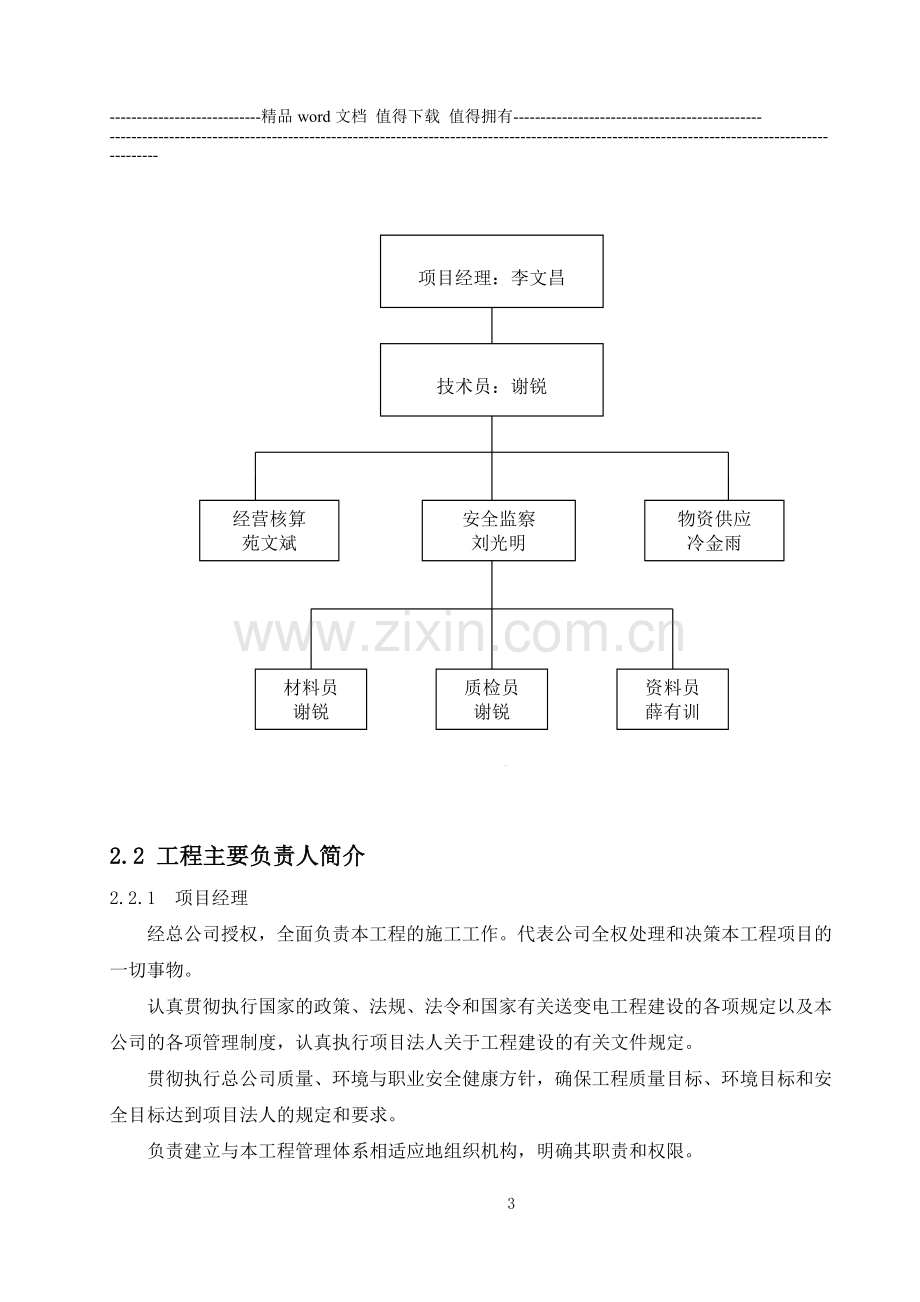 线路施工组织设计.doc_第3页