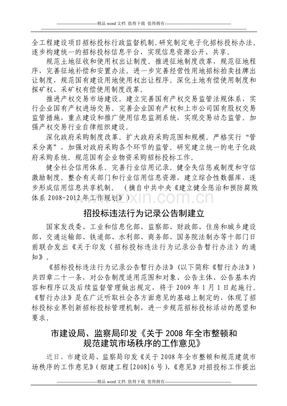 建设工程招标投标信息.doc_第2页