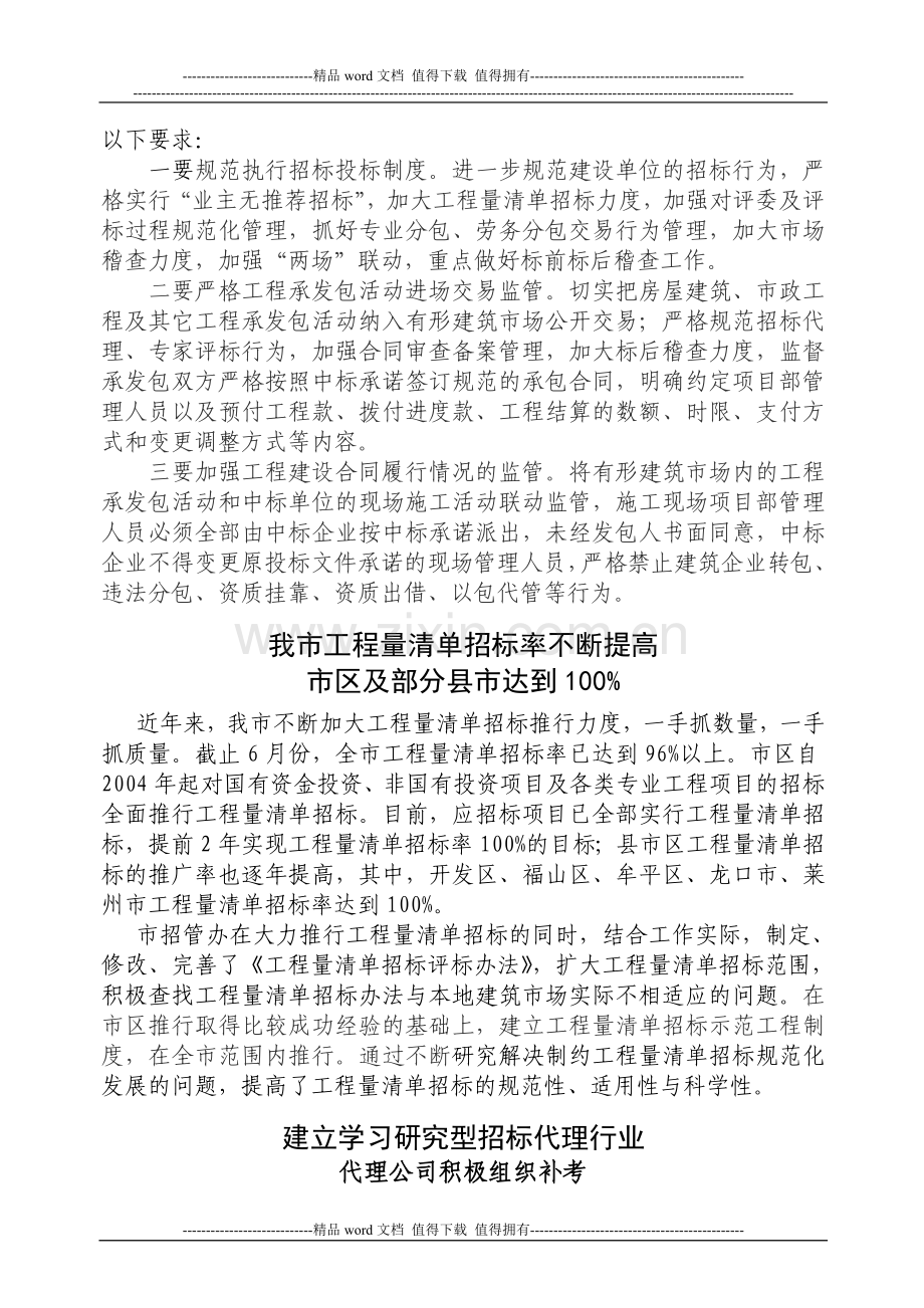 建设工程招标投标信息.doc_第3页