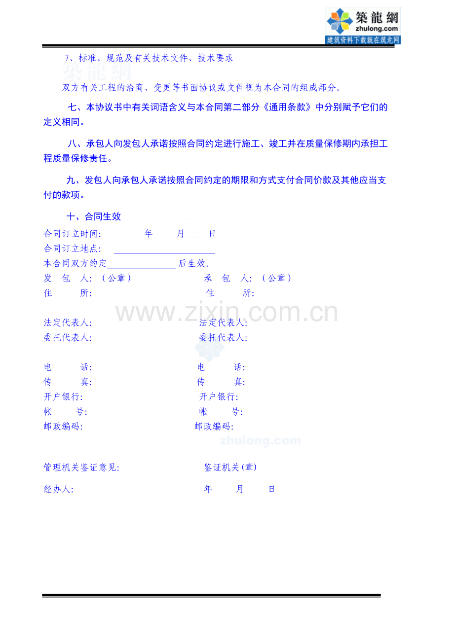 浙江某道路绿化工程施工招标文件(2009-09).doc_第2页