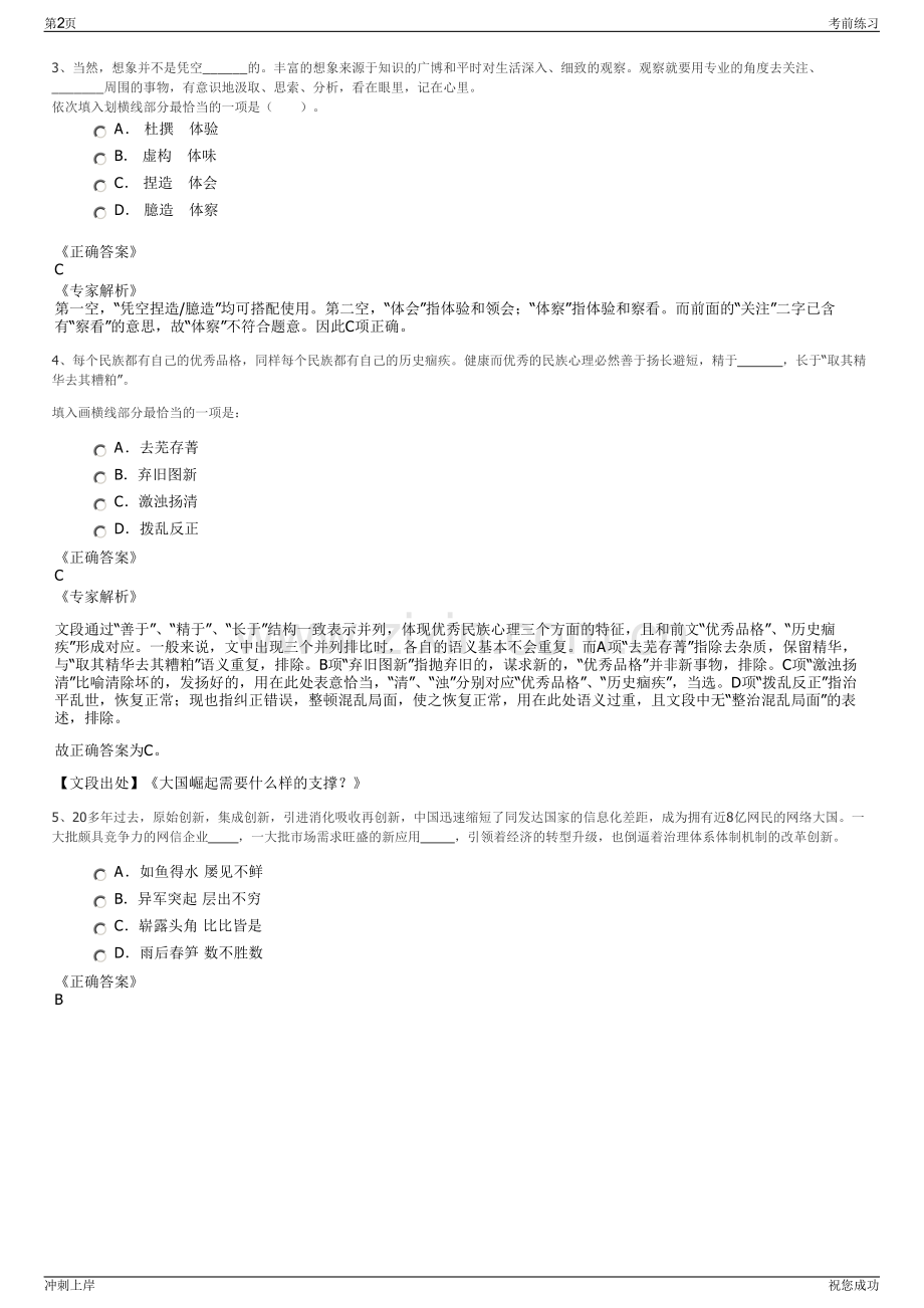 2024年国家电力电网青海省电力公司招聘笔试冲刺题（带答案解析）.pdf_第2页