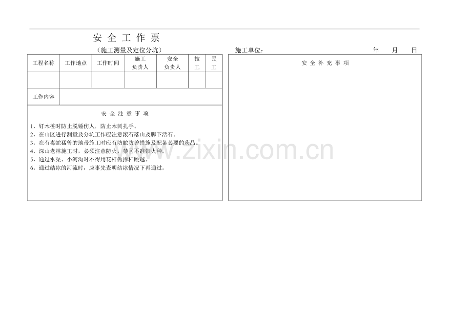 电力线路施工安全工作票[1].doc_第1页