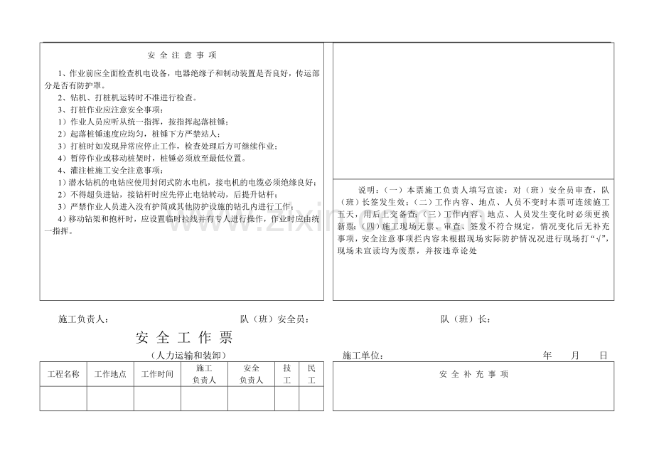 电力线路施工安全工作票[1].doc_第3页