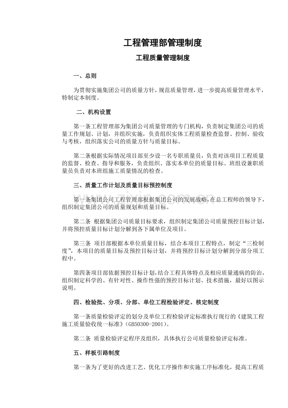 18工程管理部管理制度.doc_第1页