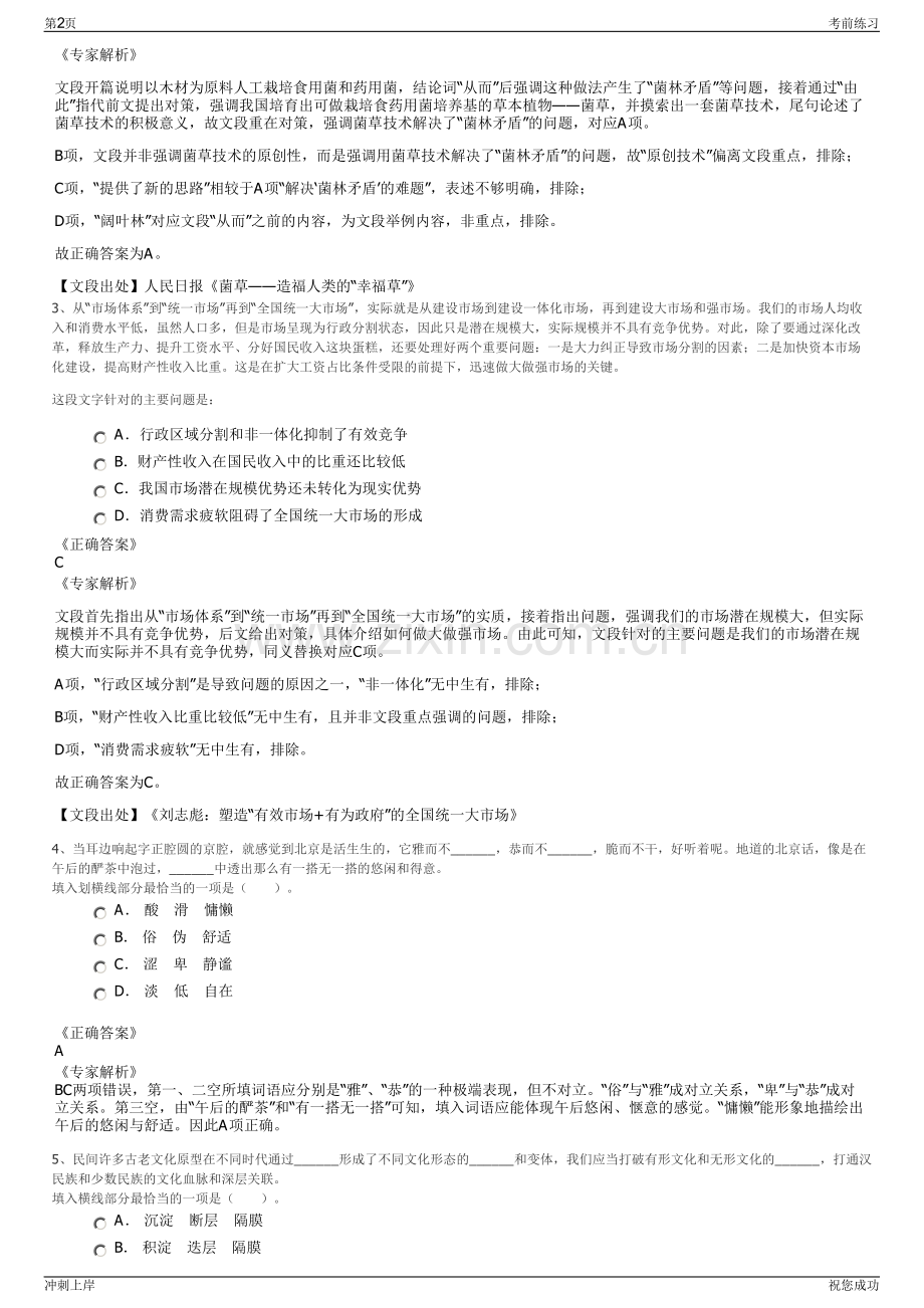 2024年重庆市能源投资集团有限公司招聘笔试冲刺题（带答案解析）.pdf_第2页