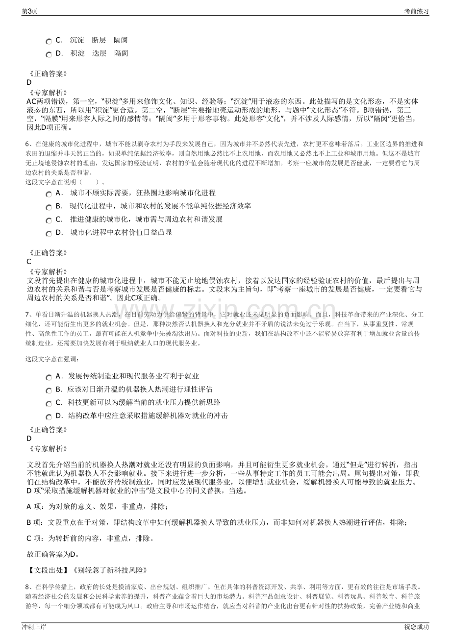 2024年重庆市能源投资集团有限公司招聘笔试冲刺题（带答案解析）.pdf_第3页