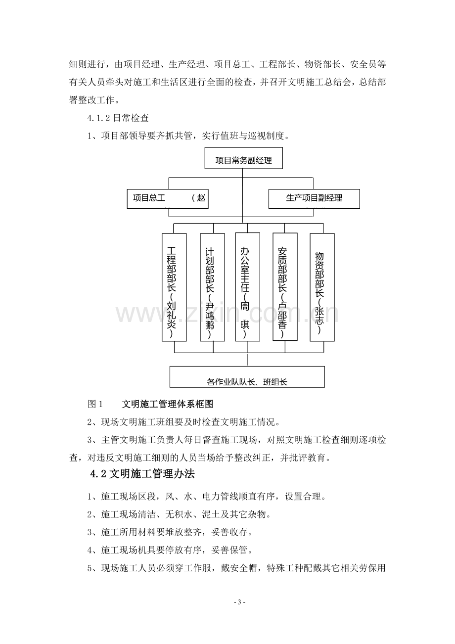 地铁车站文明施工方案.doc_第3页