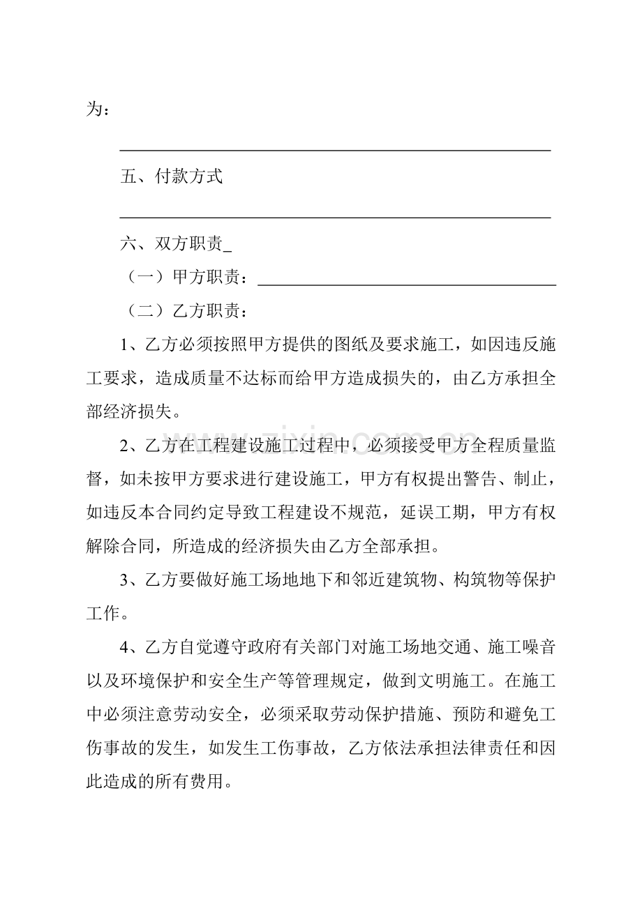 中宁县市政建设工程有限公司内部承包合同.doc_第2页