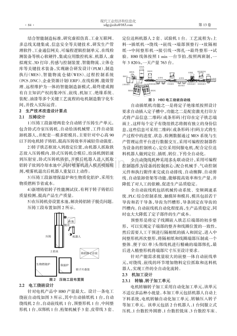 某公司高效电机智能制造及生产技术改造设计.pdf_第2页