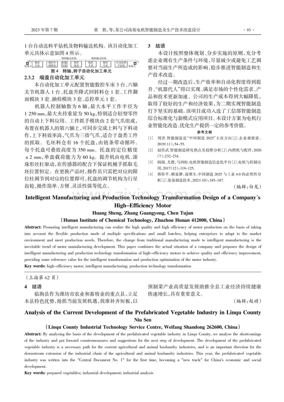 某公司高效电机智能制造及生产技术改造设计.pdf_第3页