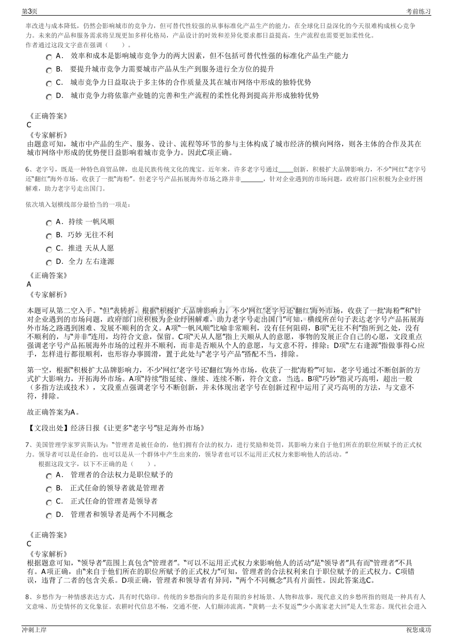 2024年山东莱州市财金投资有限公司招聘笔试冲刺题（带答案解析）.pdf_第3页