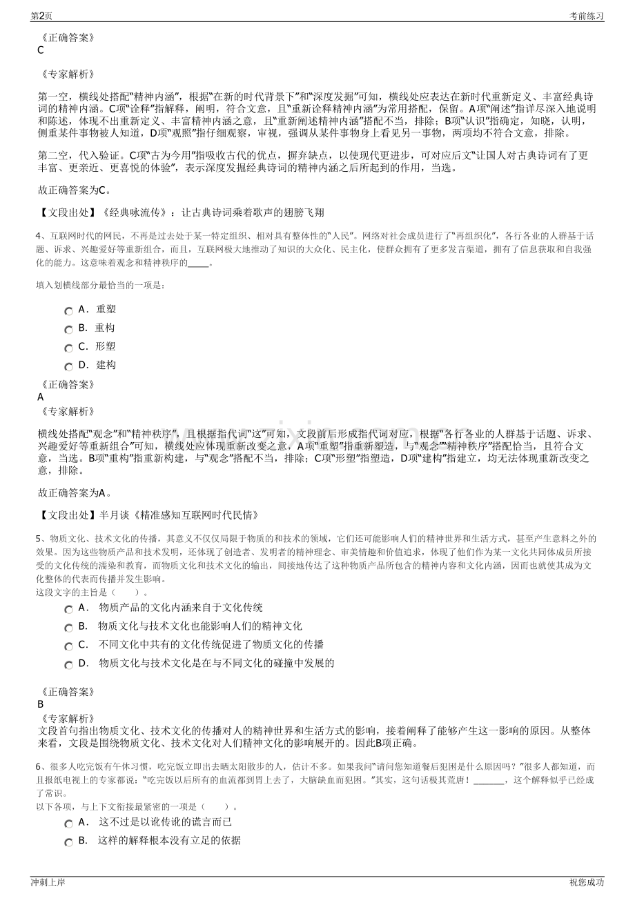 2024年国家电网辽宁省电力有限公司招聘笔试冲刺题（带答案解析）.pdf_第2页