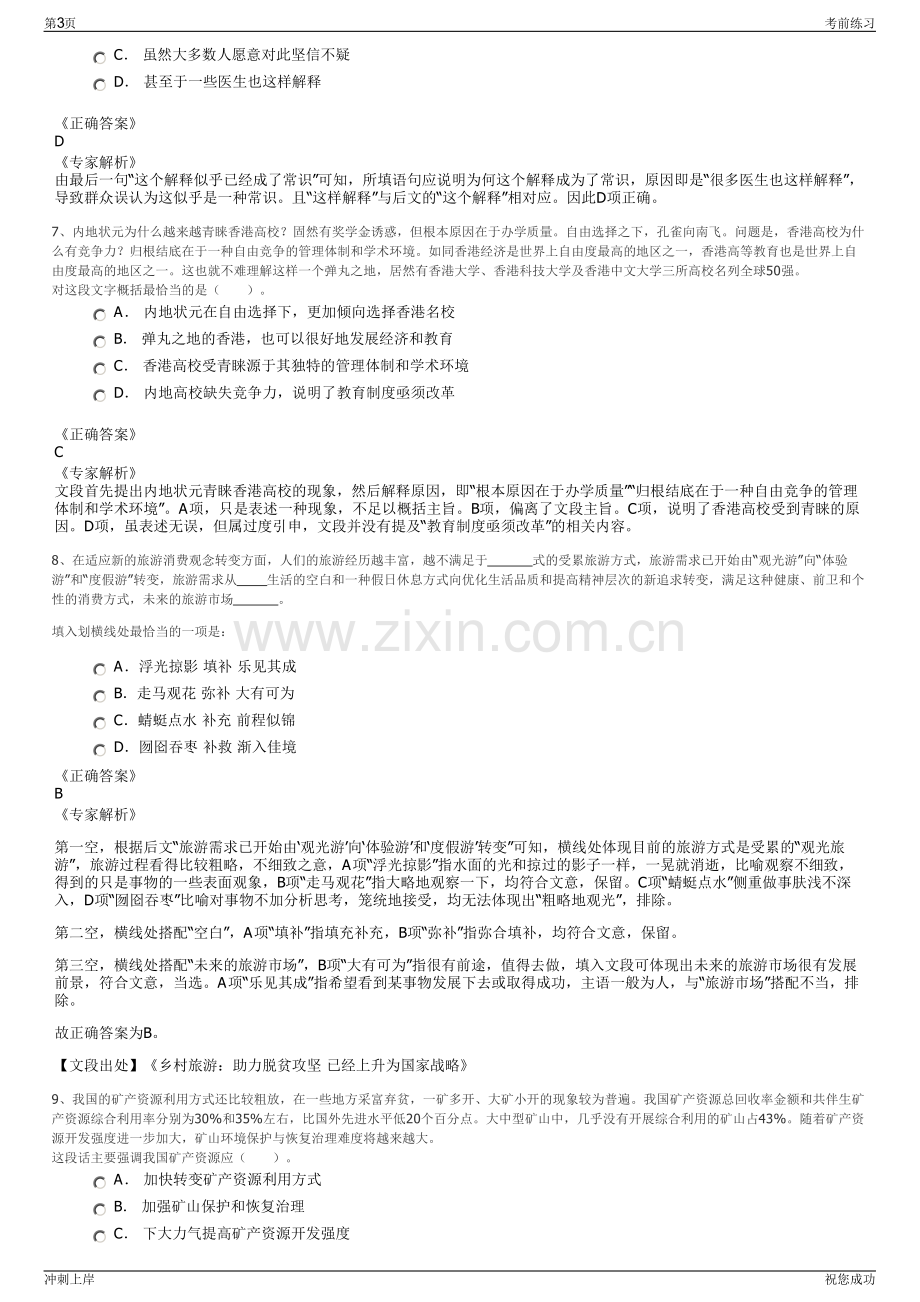 2024年国家电网辽宁省电力有限公司招聘笔试冲刺题（带答案解析）.pdf_第3页