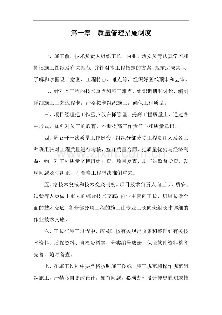 防盗门施工组织设计.doc_第1页