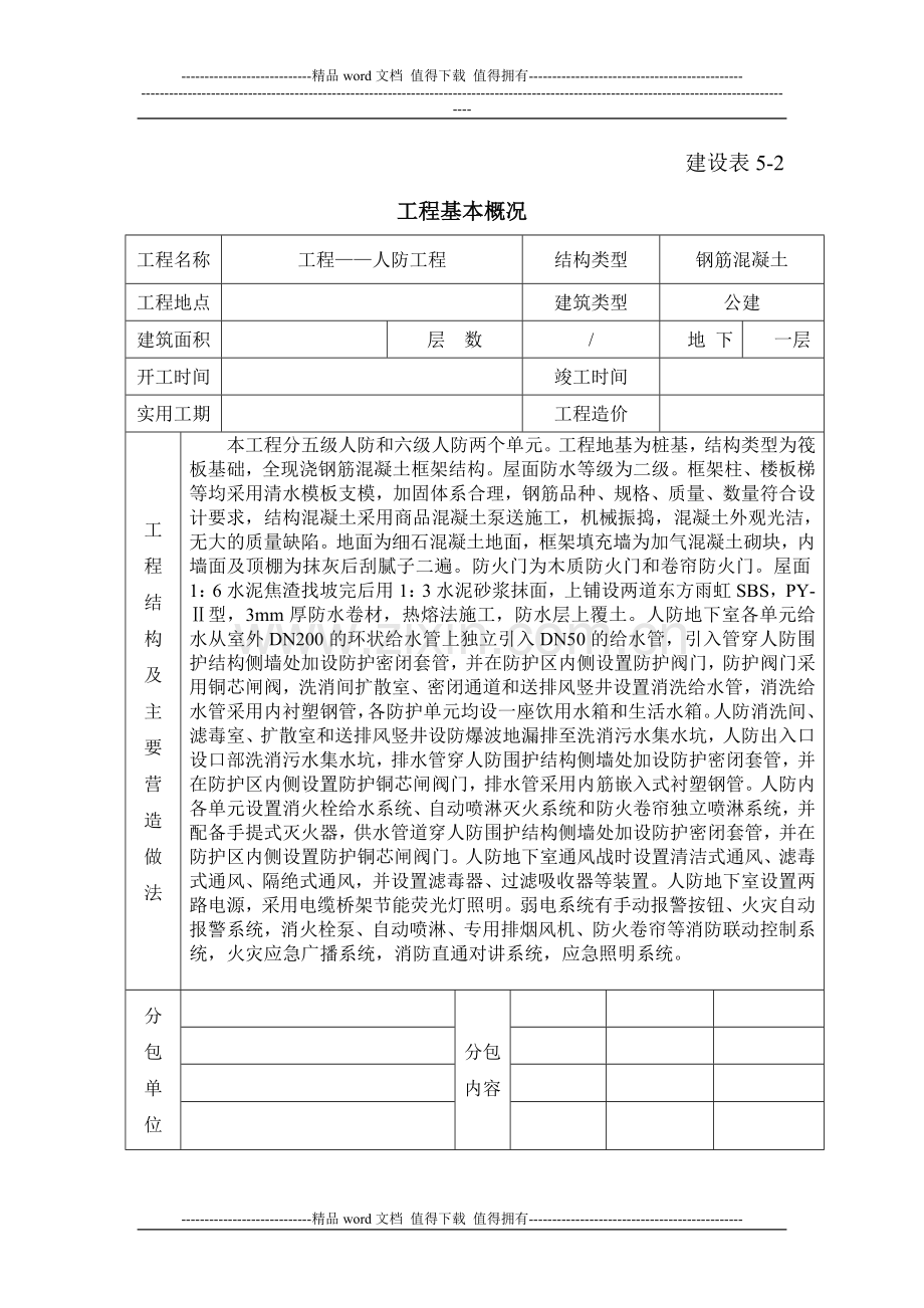 人防工程竣工验收自评.doc_第2页