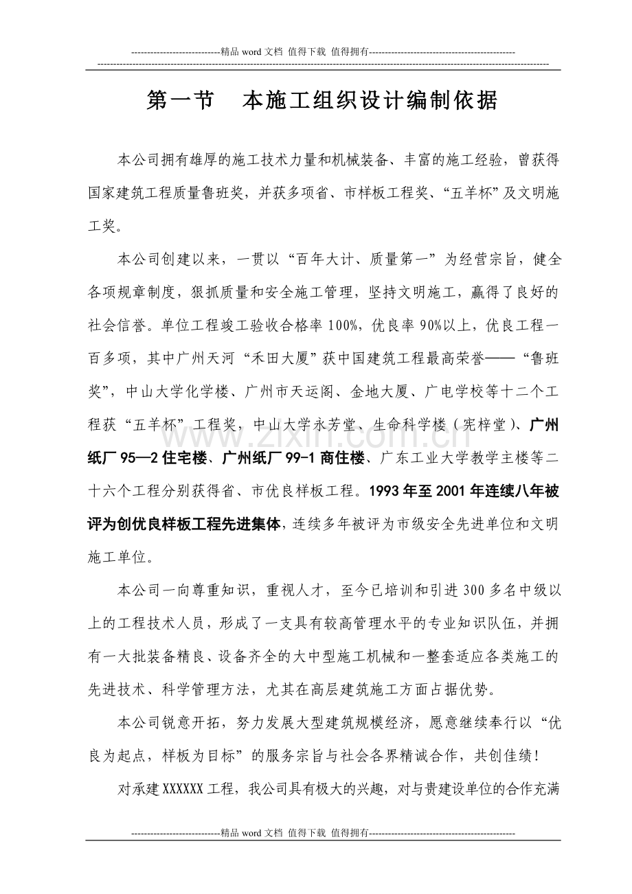 广州zz工程施工组织设计方案.doc_第2页