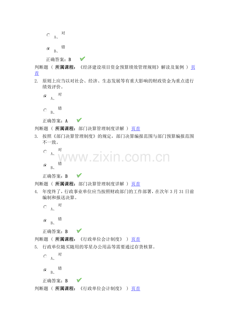 2014会计继续教育2.doc_第2页