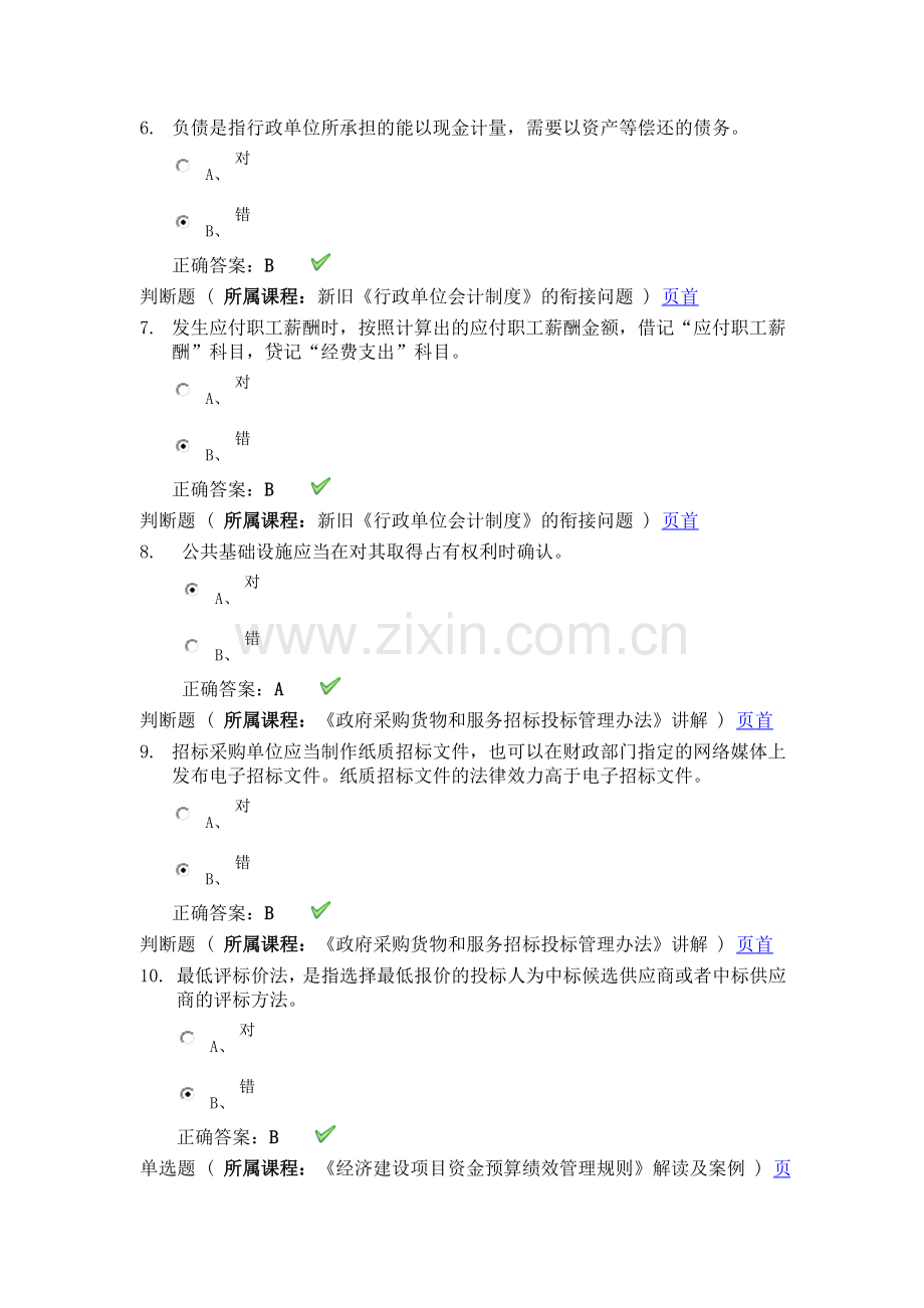 2014会计继续教育2.doc_第3页