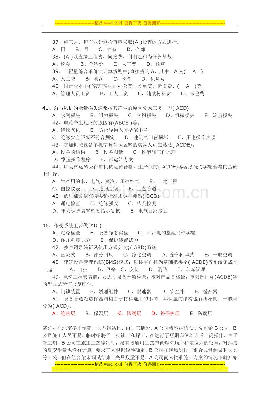 2011年二级建造师机电工程实务备考练习题.doc_第3页