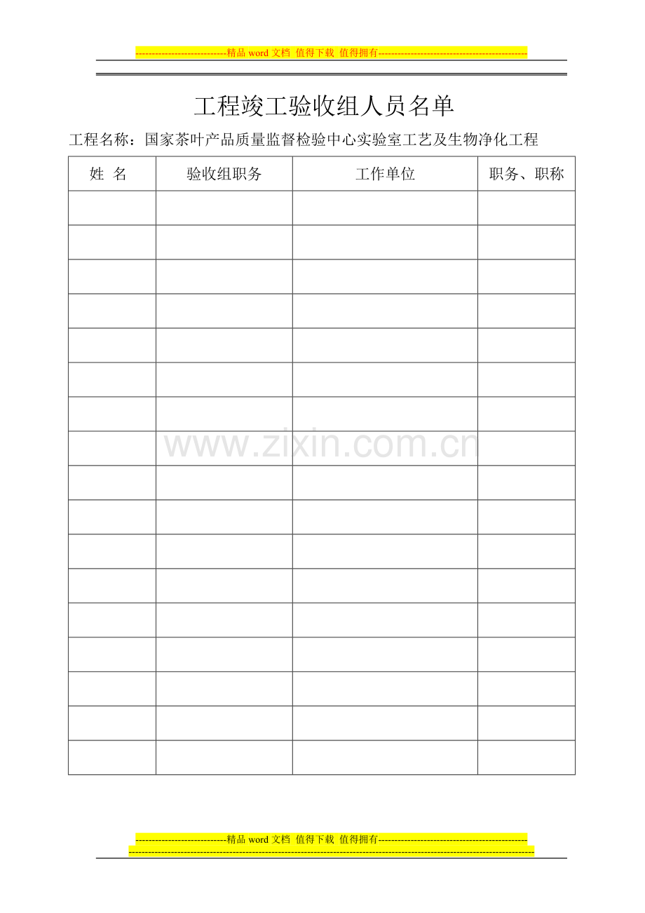 工程竣工验收通知单.doc_第2页