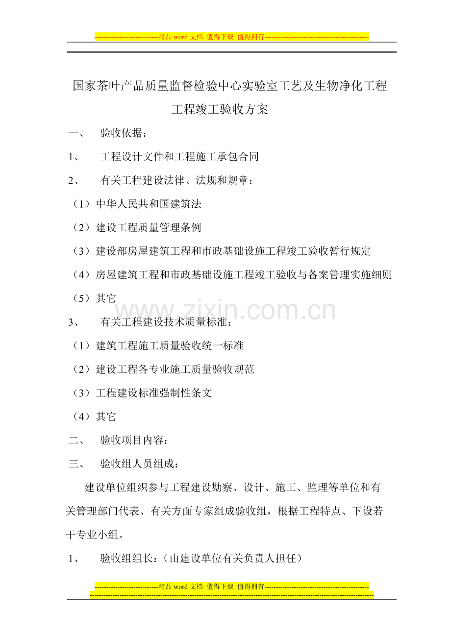 工程竣工验收通知单.doc_第3页