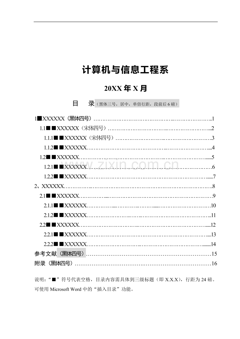 北津学院计算机与信息工程系课程设计(实习)报告撰写格式模版-本三.doc_第2页