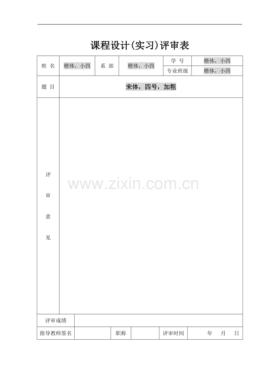 北津学院计算机与信息工程系课程设计(实习)报告撰写格式模版-本三.doc_第3页