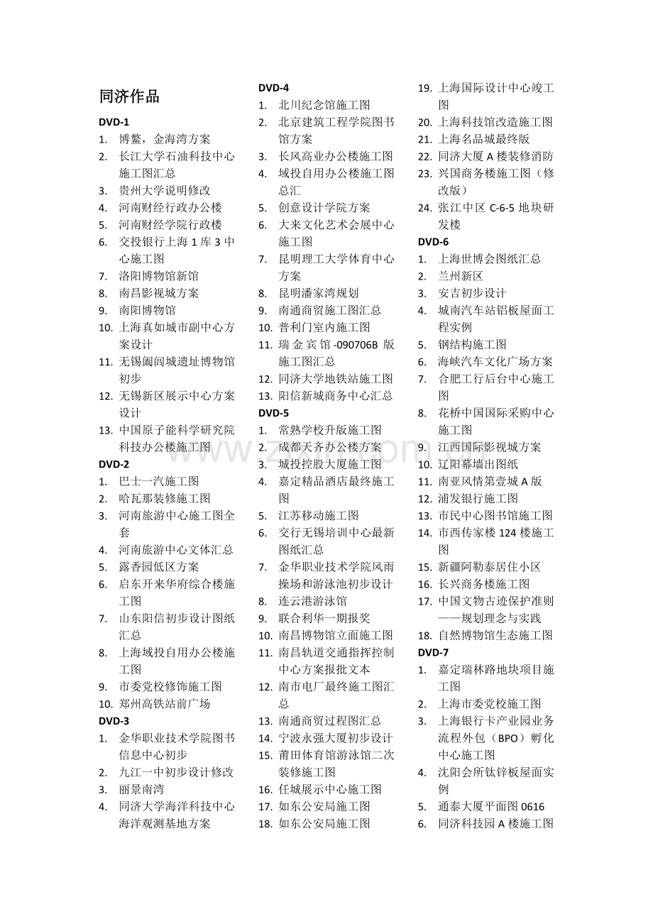 大型工程设计方案、施工资料.doc_第1页