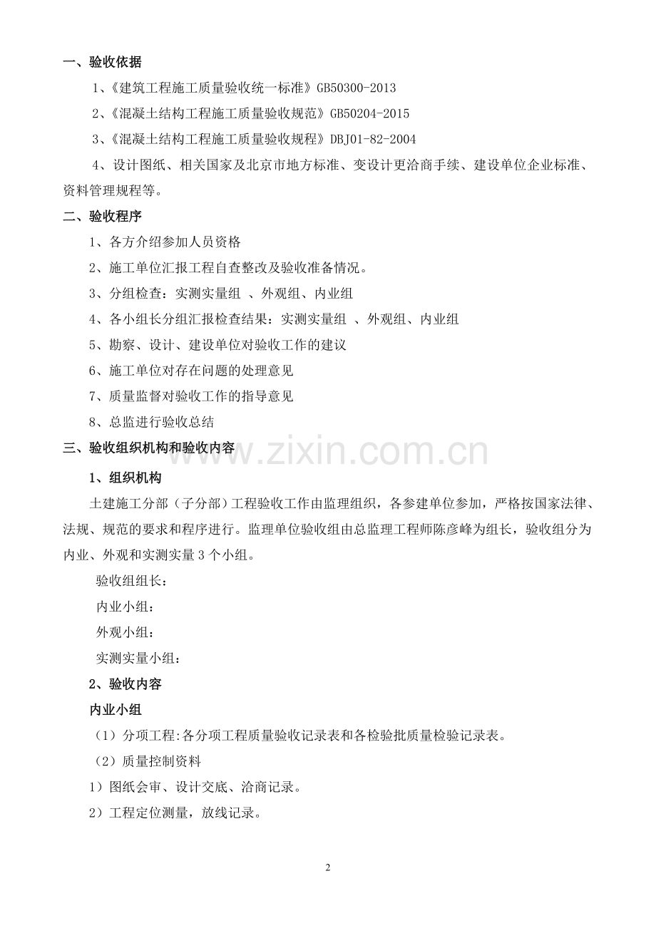 轨道工程高架车站土建分部验收方案.doc_第2页